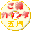 �����^���J�E���^�[ �����J�E���^Free!